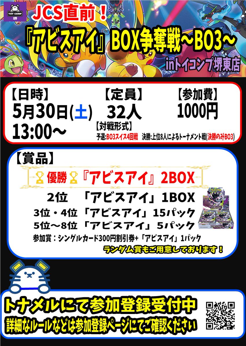 トイコンプ堺東店@アルバイトスタッフ募集中! tweet media