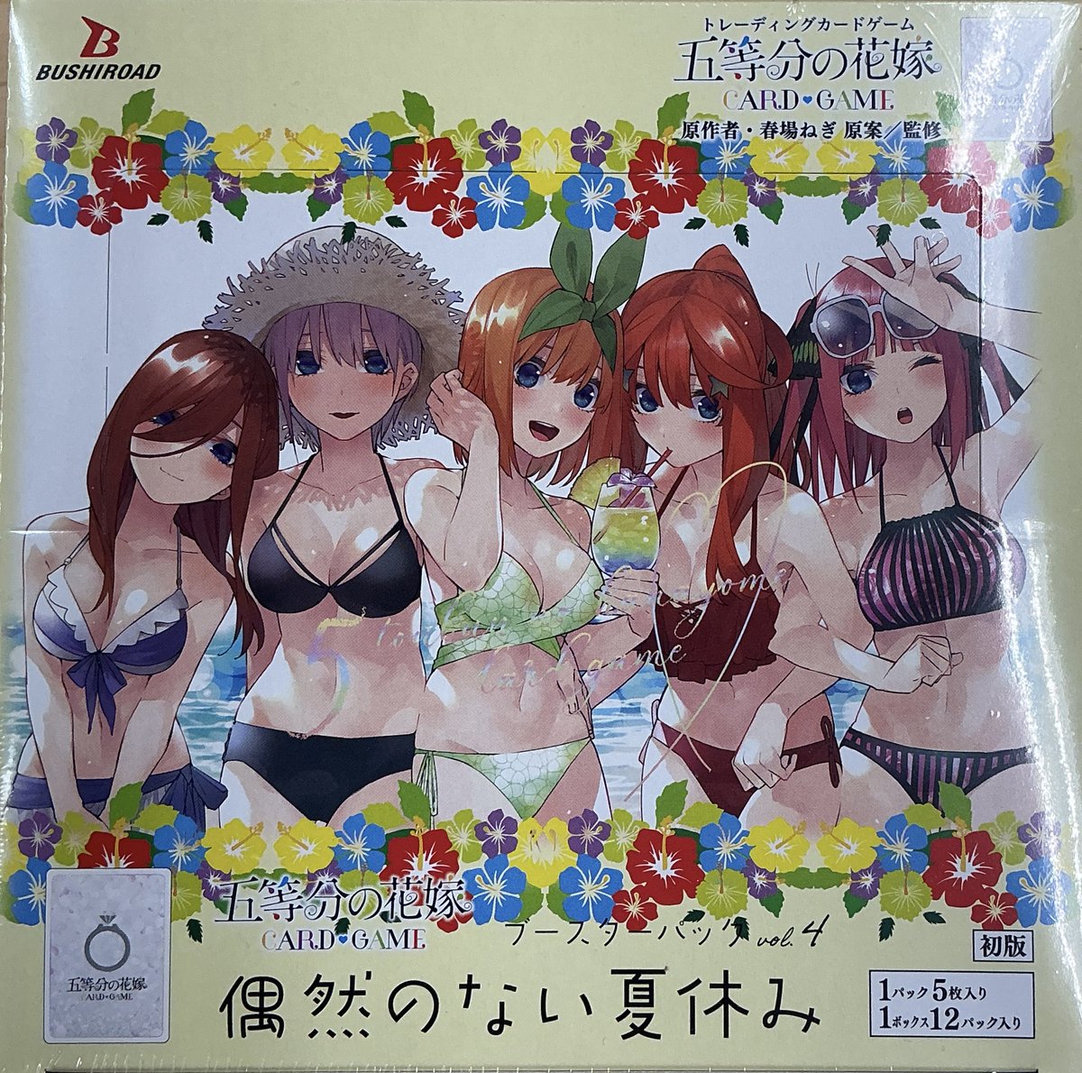 五等分の花嫁カードゲーム 販売情報】 ✨偶然のない夏休み✨ 入荷