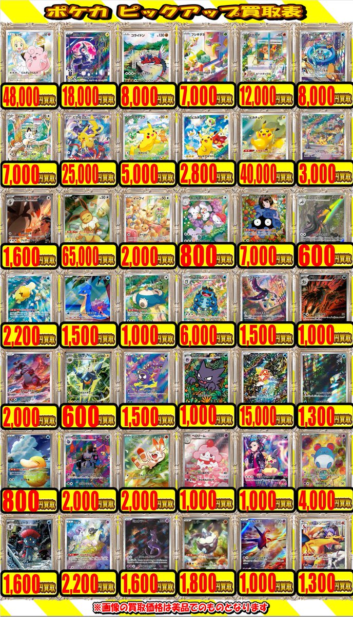 ポケカ 買取情報】 ポケカピックアップ買取表になります‼ ✨ポッチャマ
