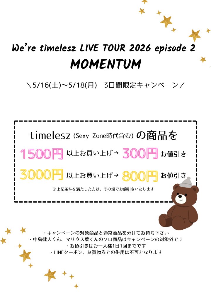 ジャニランド名古屋店┃ジャニーズ公式グッズの販売（中古