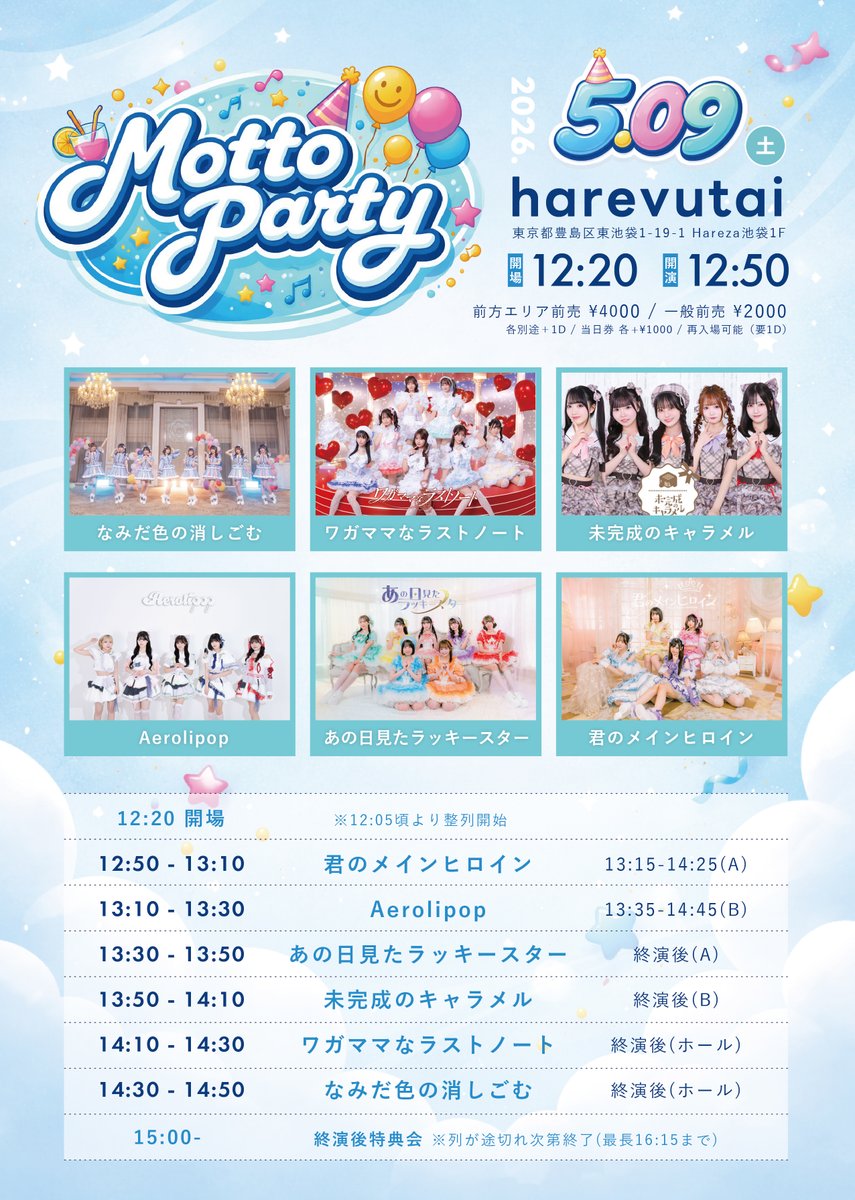 harevutai@Hareza池袋 tweet media