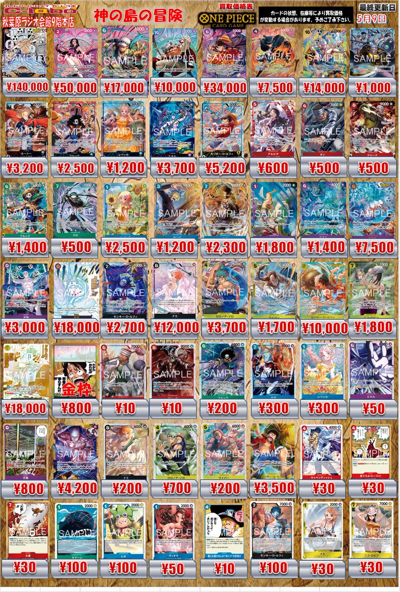 ワンピースカードゲーム #ワンピース 買取情報】 昨日告知した買取表