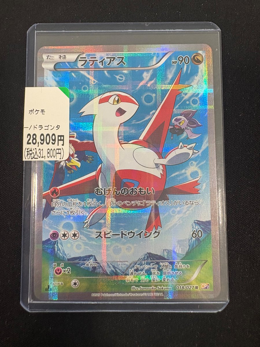 🔥商品情報🔥 《ラティアス》018/027 R ポケモン界、永遠のヒロインが