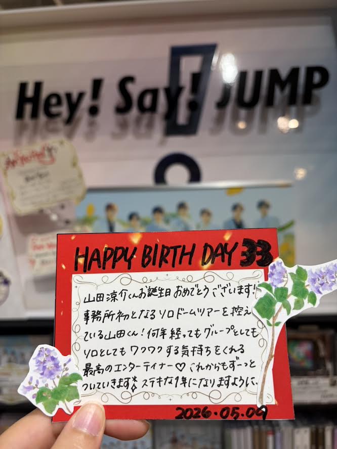 Hey!Say!JUMP】 5/9は 山田 涼介くんお誕生日〜❤ 🦝🎂Happy Birthday