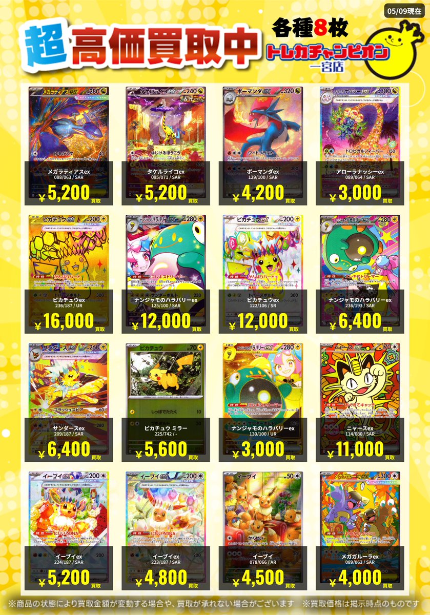 ✨高価買取情報✨ 【‼️明日までの数量限定高価買取‼️】 #ポケモン