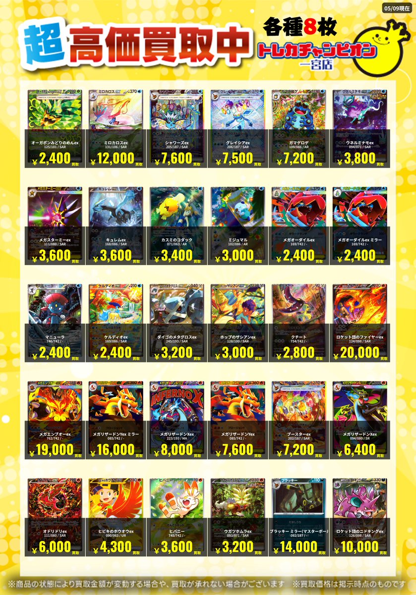 ✨高価買取情報✨ 【‼️明日までの数量限定高価買取‼️】 #ポケモン