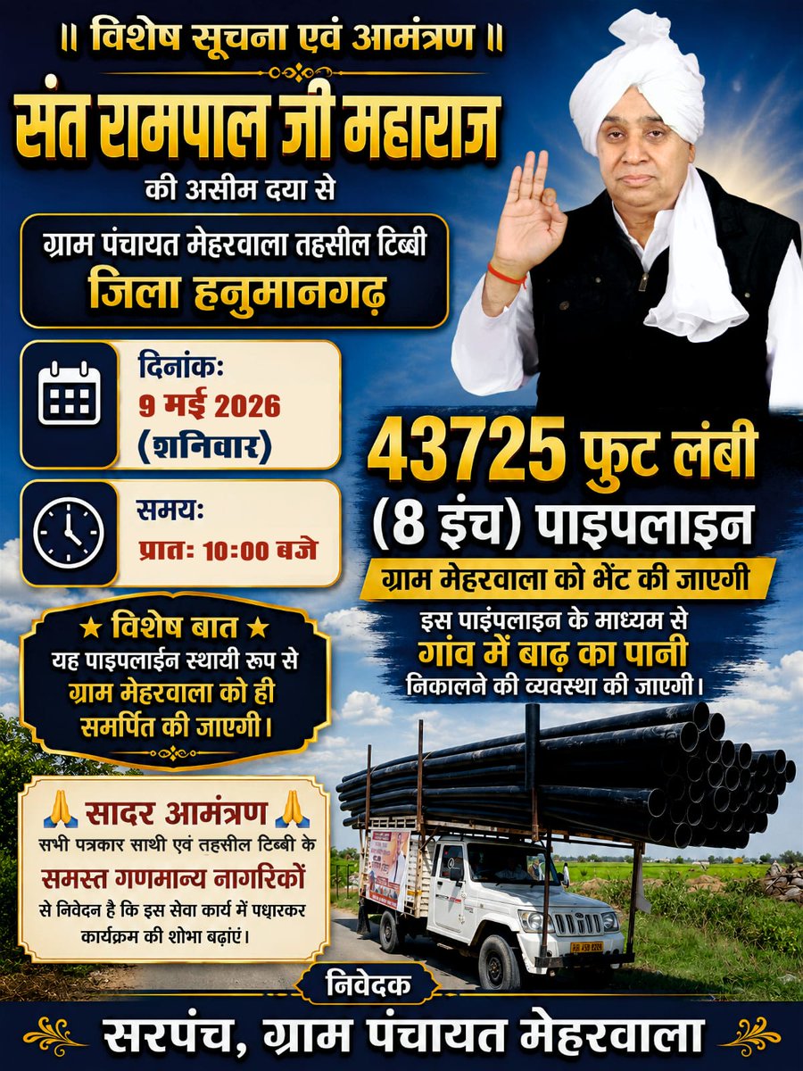 किसानों के मसीहा बने भगवान रामपाल जी