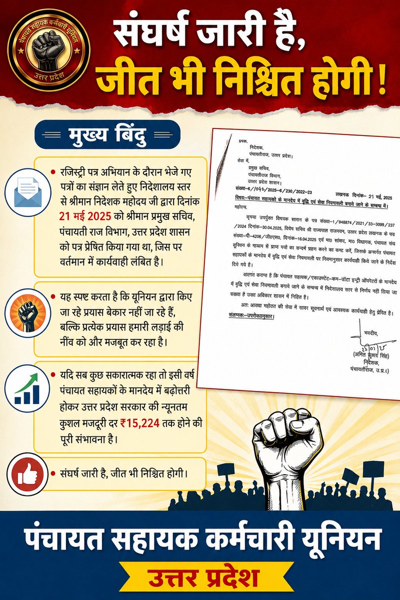 पंचायत सहायक कर्मचारी यूनियन बदायूं tweet media