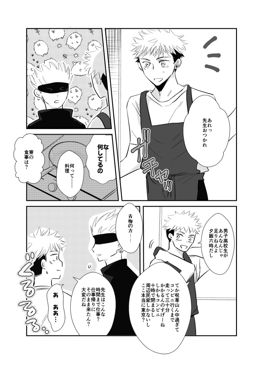 leadnojuaka's tweet photo. 【五悠の話】  アウトロダクション其伍12枚a https://t.co/SdzFvEEvsQ