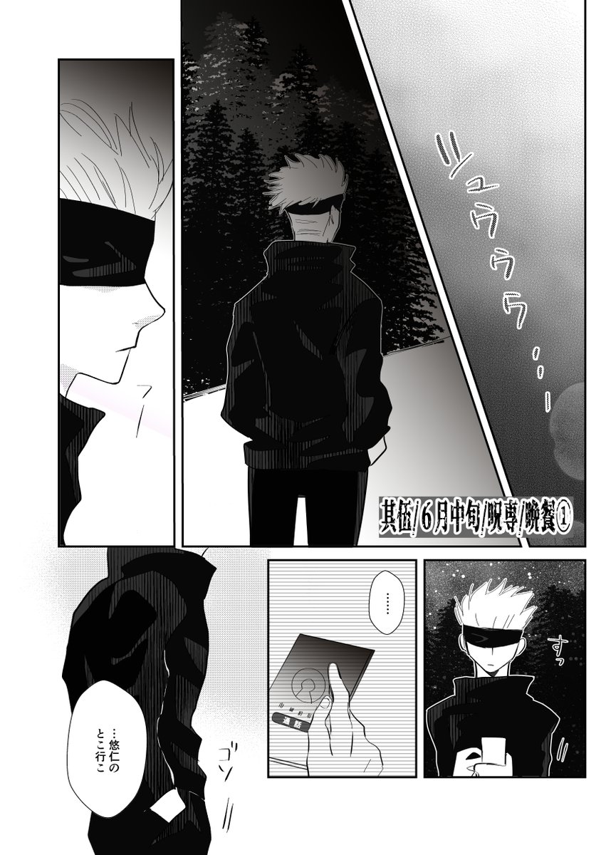 leadnojuaka's tweet photo. 【五悠の話】  アウトロダクション其伍12枚a https://t.co/SdzFvEEvsQ
