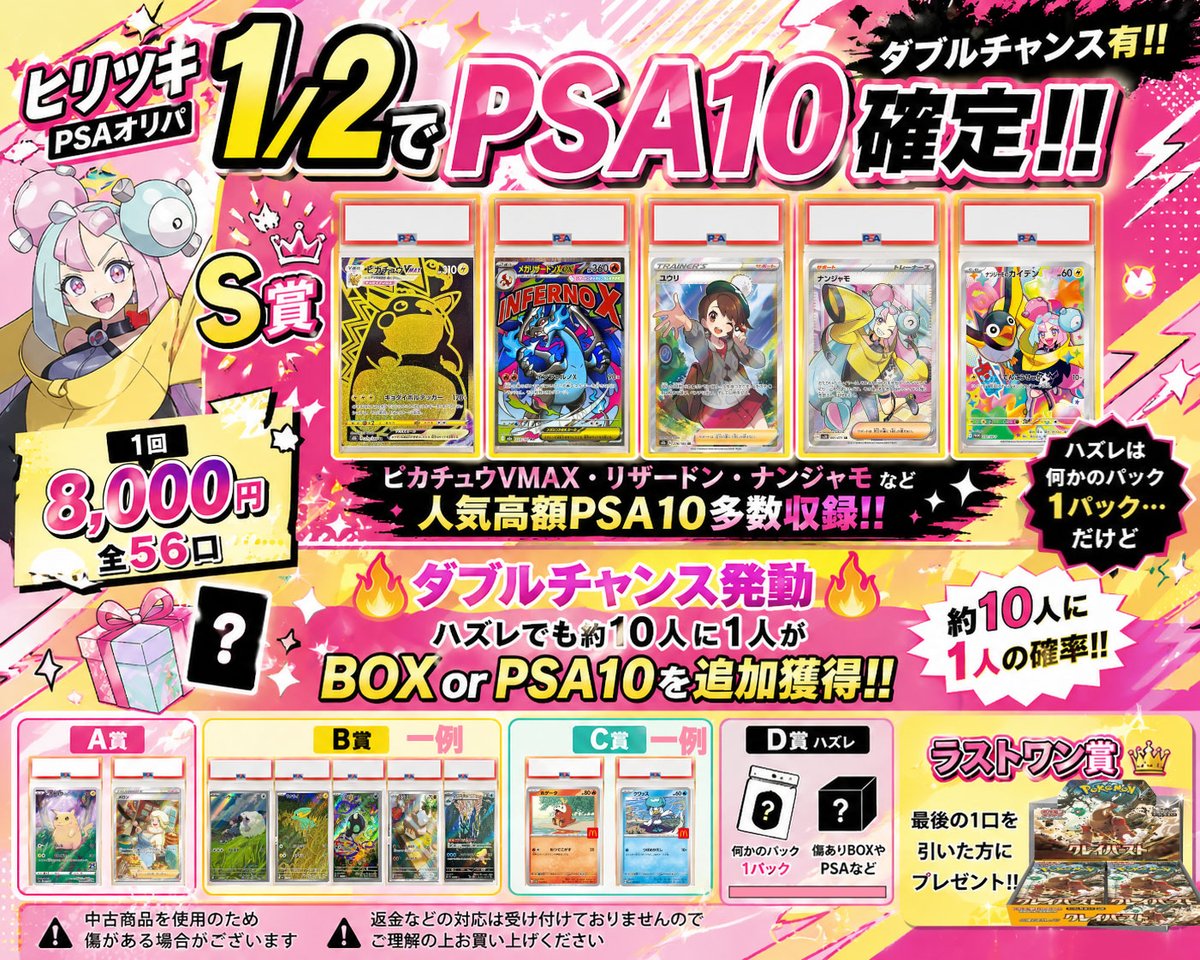 🔥1回8,000円🔥ヒリツキPSAオリパ登場‼️ 💥1/2でPSA10確定💥高額