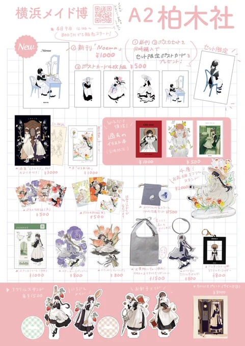 #メイド博 ちゃんとしたお品書き チューリップのポスターが目印です 【A2 柏木社】にてお待ちしております( ' ▽ ` )! (電車遅延のため設営が遅れる可能性大です(T . T))