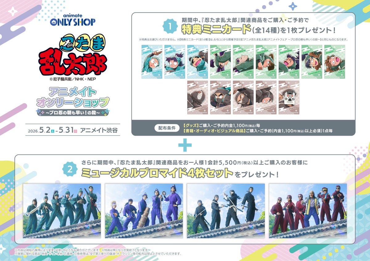 アニメイト渋谷 (@animateshibuya) / Posts and Replies / X