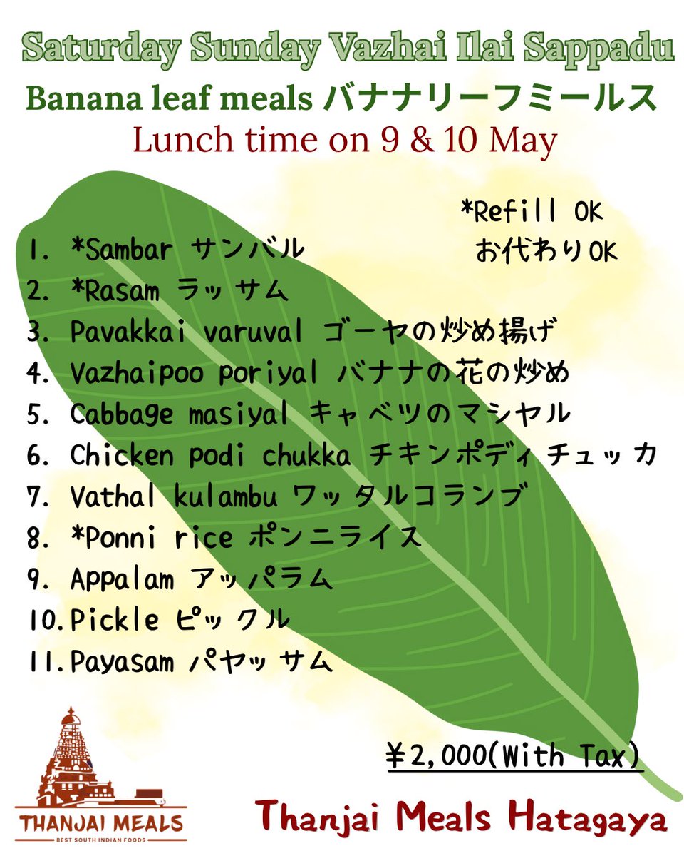 Thanjai Meals タンジャイミールス 幡ヶ谷 tweet media