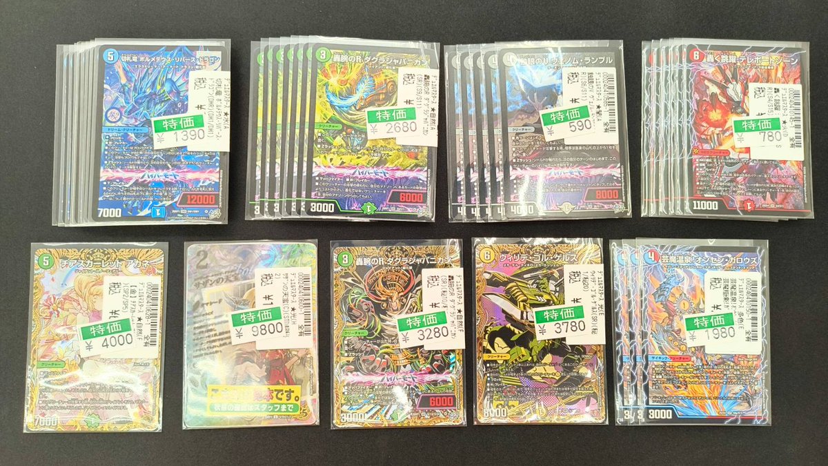 ✨#デュエルマスターズ ✨ 数量限定特価商品をご用意しました‼ 皆様の