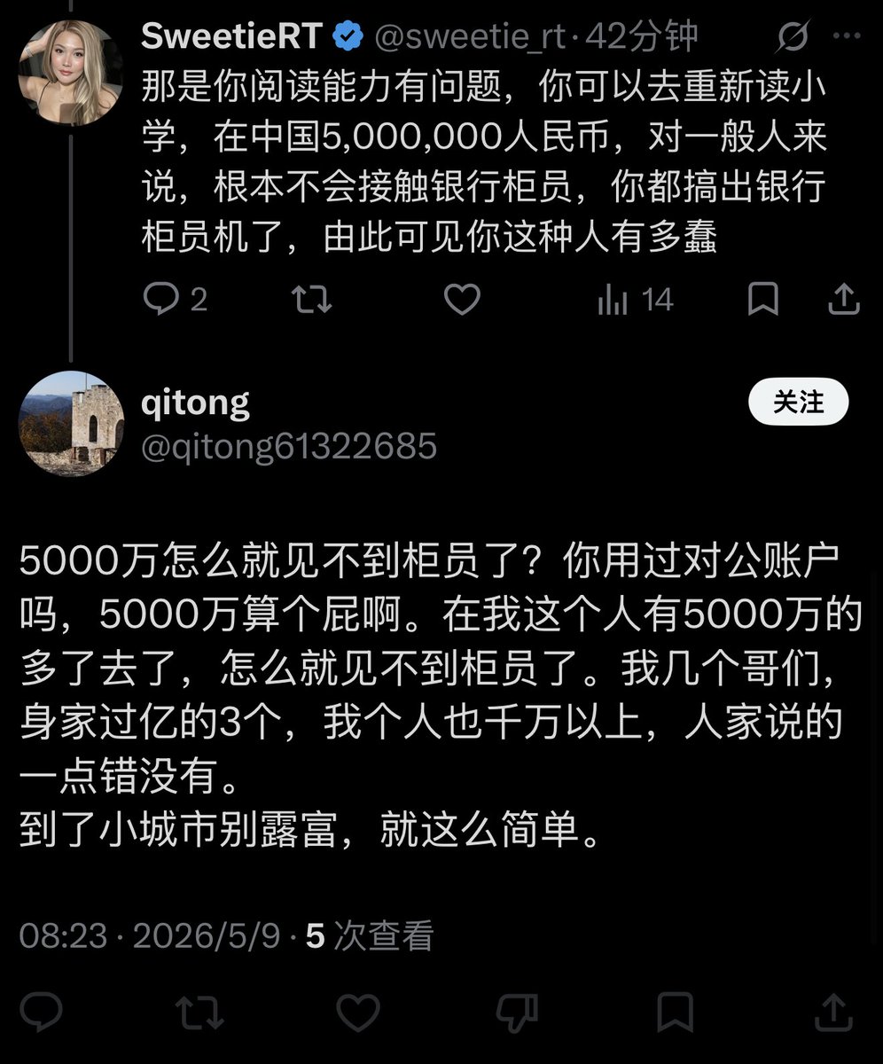 sweetie_rt's tweet photo. 急，网上一个段子，造谣如果成功人士有500w在县城里银行柜员都会曝光你的身份，标准的1450中央厨房配餐，充满对中国底层社会金融数字化水平的歧视和幻想，于是有个亿万哥们就跳出来了，说任何人都见得到柜员，然后就把我拉黑了 https://t.co/1K1t57kYFn