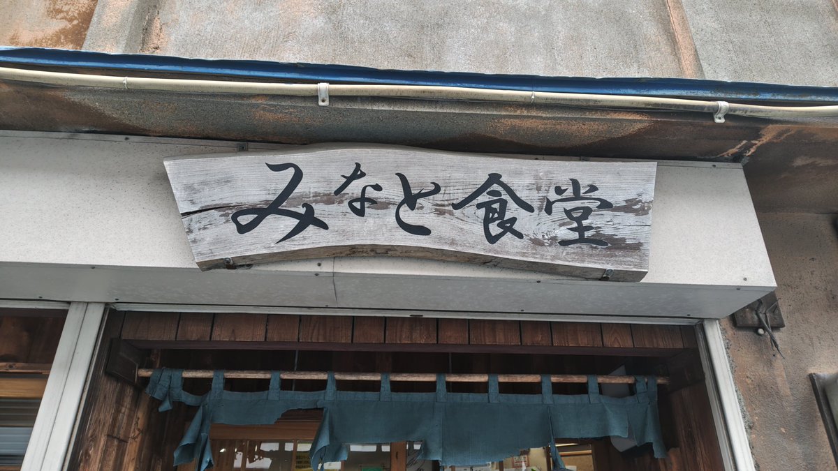 陸奥湊駅のみなと食堂さんに到着しました。行列できてて３０分待ちだけどそれくらいで済んだのはラッキーかな？