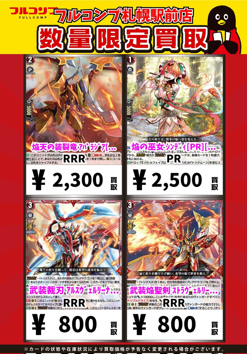 ヴァンガード RRR バラ売り ⭐️＃ヴァンガード 買取情報⭐️ 焔天の装裂竜 ｱﾊﾟﾗｼﾞｱ[RRR][D-BT13