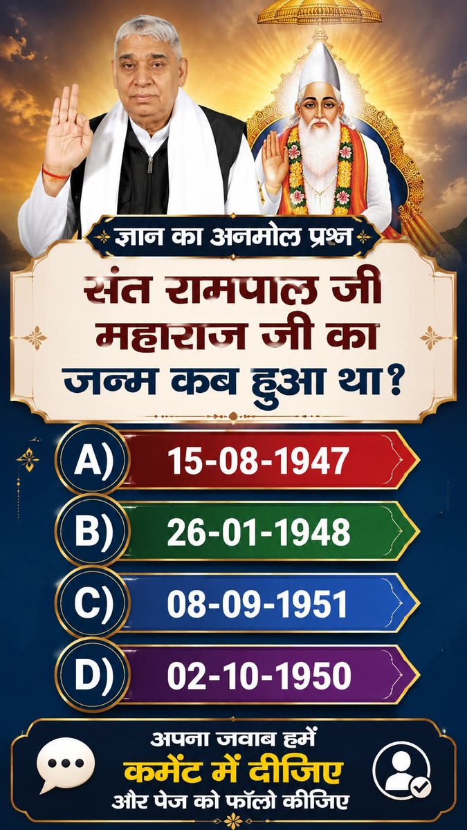 संत रामपाल जी महाराज जी का जन्म कब हुआ था ???