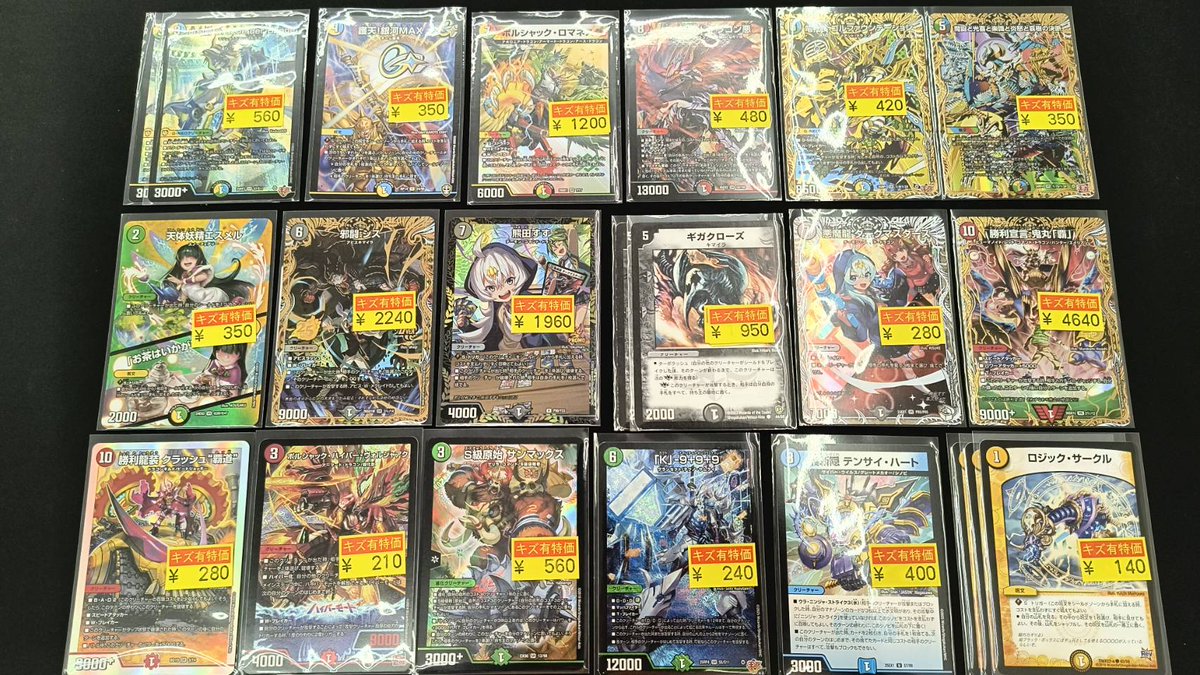 長カード　大特賞当 ✨#デュエルマスターズ ✨ 新着の訳あり特価カードを展開中です👀 皆様