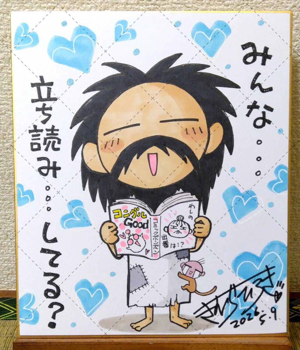 我らが主人公カカオ君、まだ嫁入り前です(笑) 立ち読みさん小色紙と