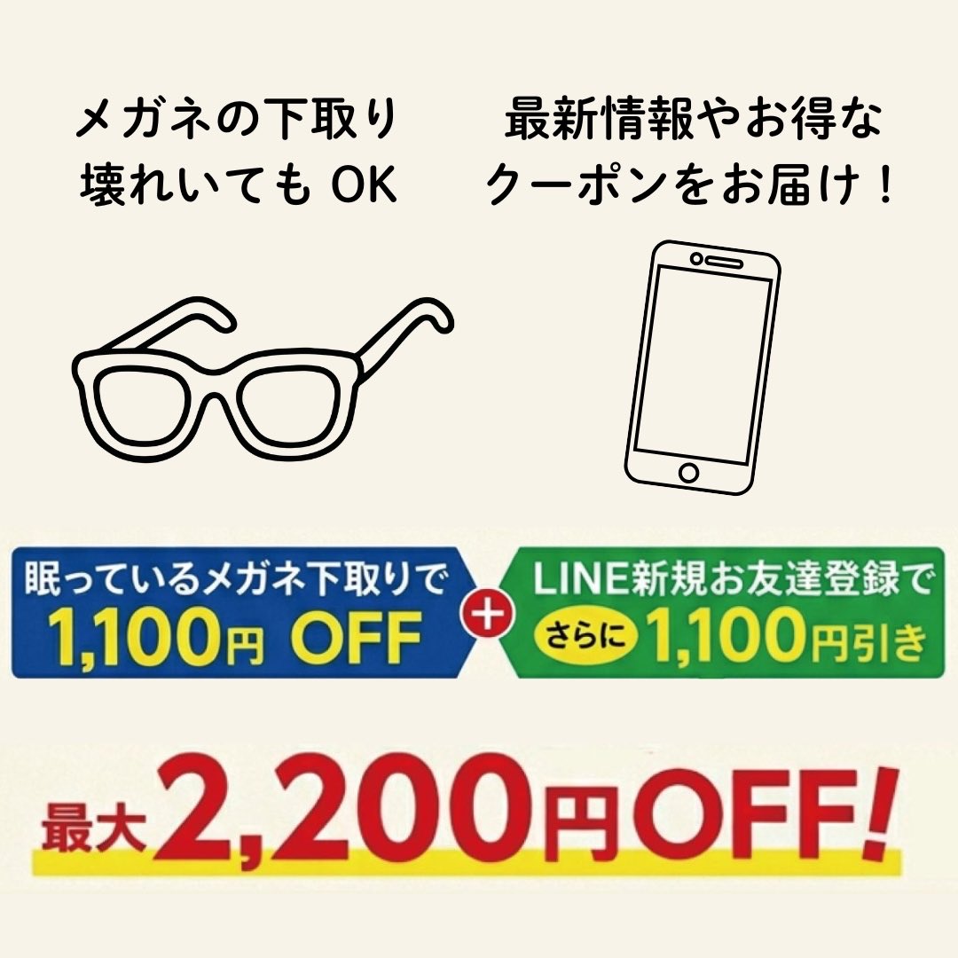 aimegane_147's tweet photo. 【5/9(土)〜6/10(水)】
メガネの相談会　開催中！

「見え方」の無料相談承ります！
☑︎最新機器で「目の疲れ」をチェック
☑︎壊れたメガネの下取り1,100円OFF
☑︎LINE登録でさらに1,100円OFF
合わせて【最大2,200円OFF】とお得な期間です。

🌏下取りしたメガネは発展途上国へ寄付されます。 https://t.co/aWSZ05hvfP