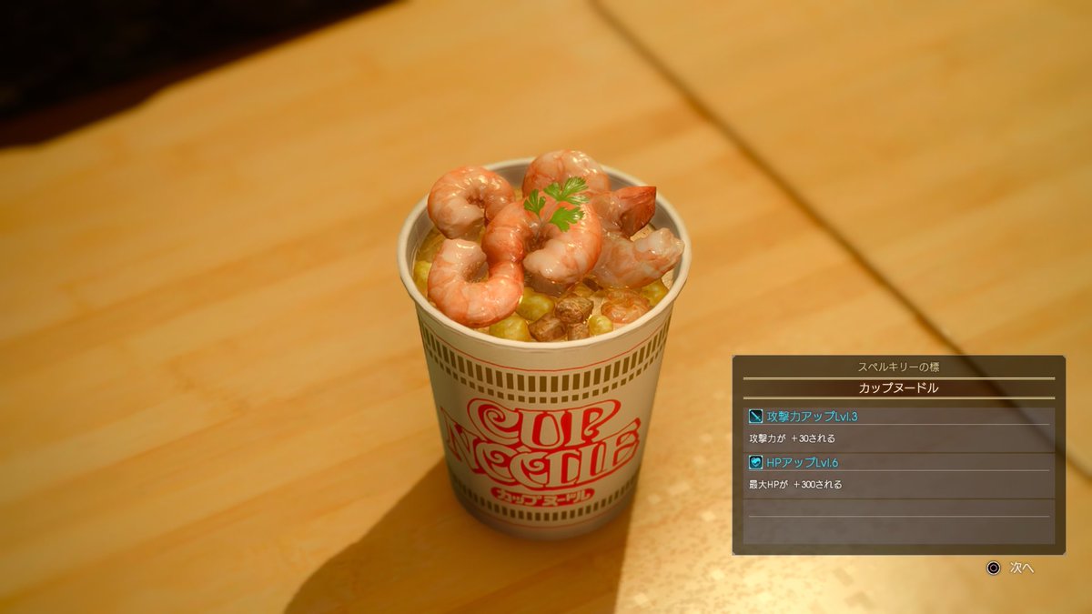 エビをとってきてカップヌードルに入れて食べるクエスト こんなのやっ
