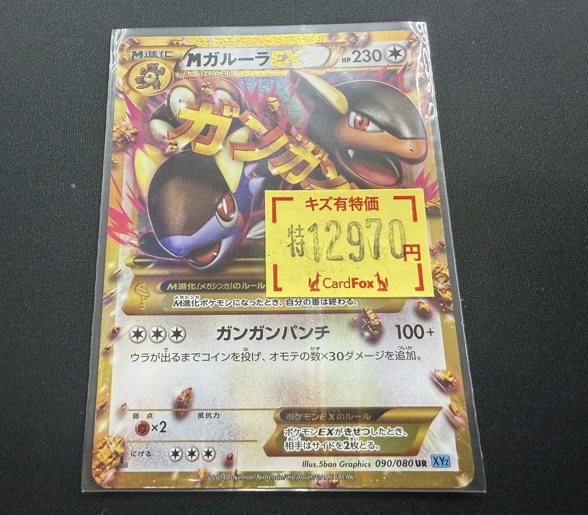 💕ポケモンカードゲーム💕 MガルーラEX(090/080 UR) ￥1⃣2⃣9⃣7⃣0⃣