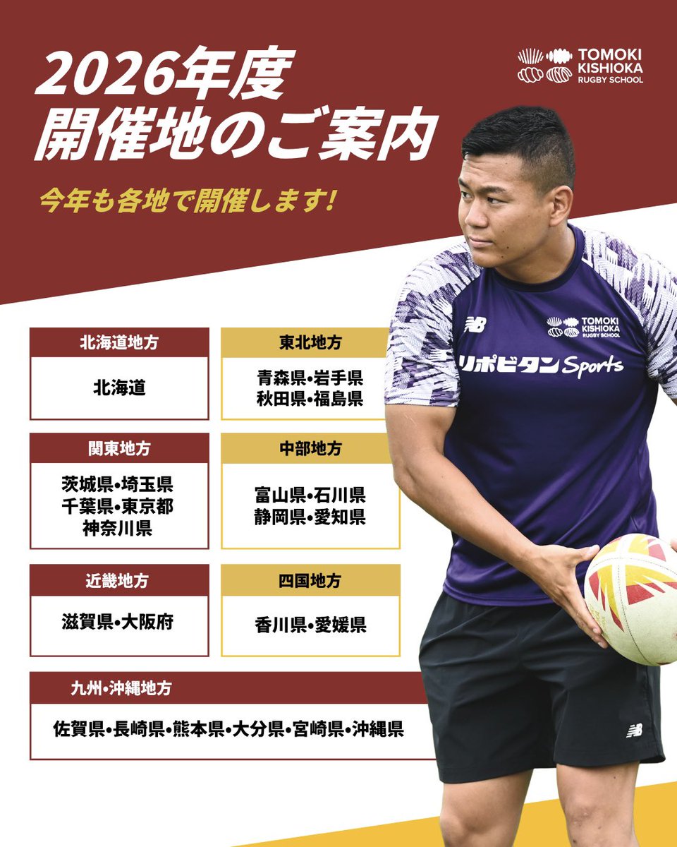 岸岡式ラグビー教室 tweet media
