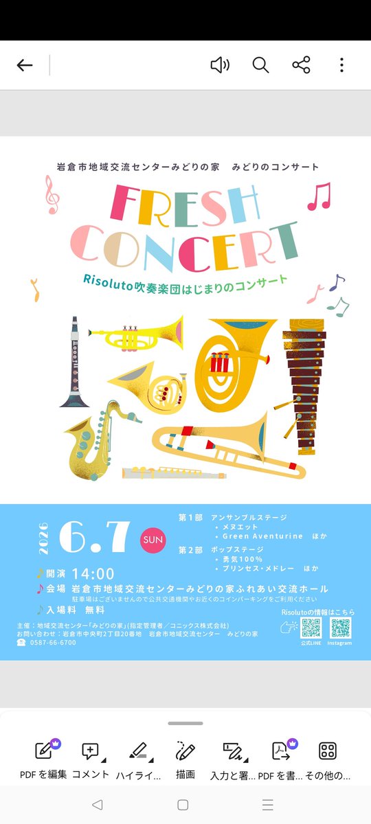 Risoluto_9's tweet photo. ＼開催まであと1か月を切りました！／

岩倉市地域交流センターみどりの家主催
「みどりのコンサート」に出演します♫

FRESH CONCERT
〜Risoluto吹奏楽団 はじまりのコンサート〜

📅 6月7日（日）14:00開演
📍 岩倉市地域交流センター みどりの家
🎫 入場無料

#岩倉市
#吹奏楽団
#ミニコンサート https://t.co/fEW8pagL4j