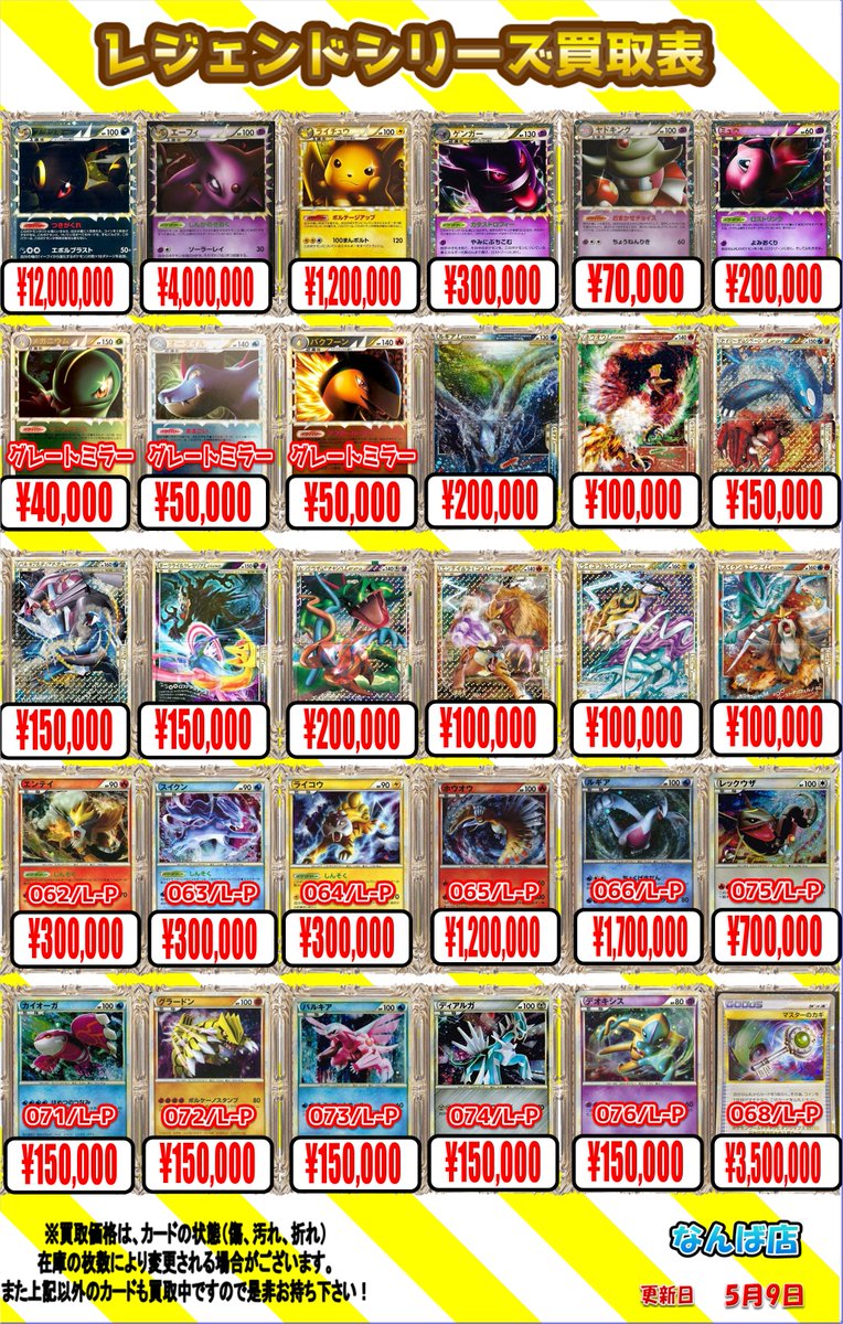 ポケモンカード 買取情報】 #なんば #レジェンド ⭐️レジェンド