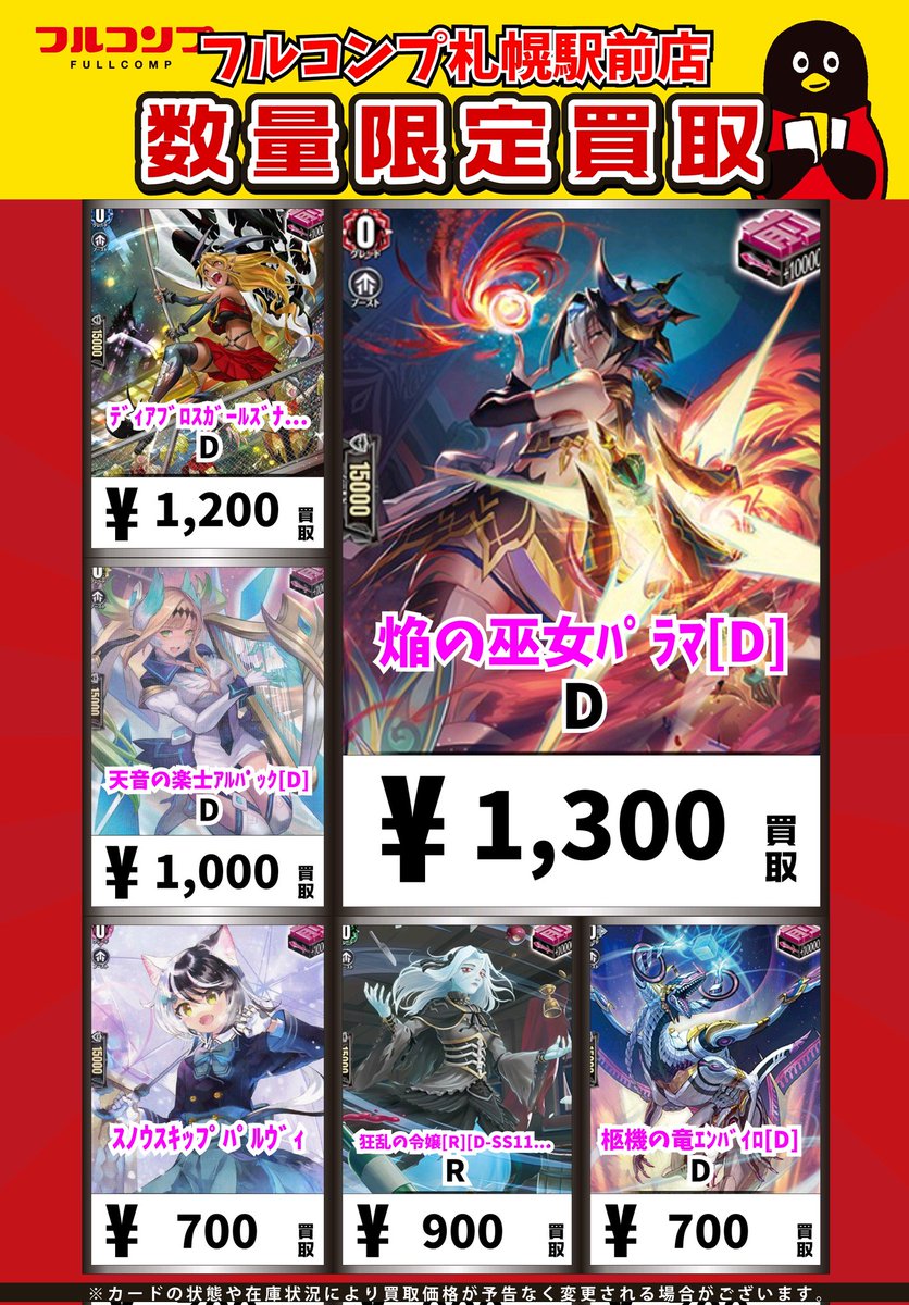 ⭐️＃ヴァンガード 買取情報⭐️ 焔の巫女ﾊﾟﾗﾏ[D] D 1300 ﾃﾞｨｱﾌﾞﾛｽ
