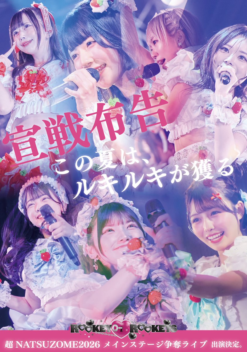 姫園あこ【ROOKEY♡ROOKEYS】 (@rookey_ako) / Posts / X