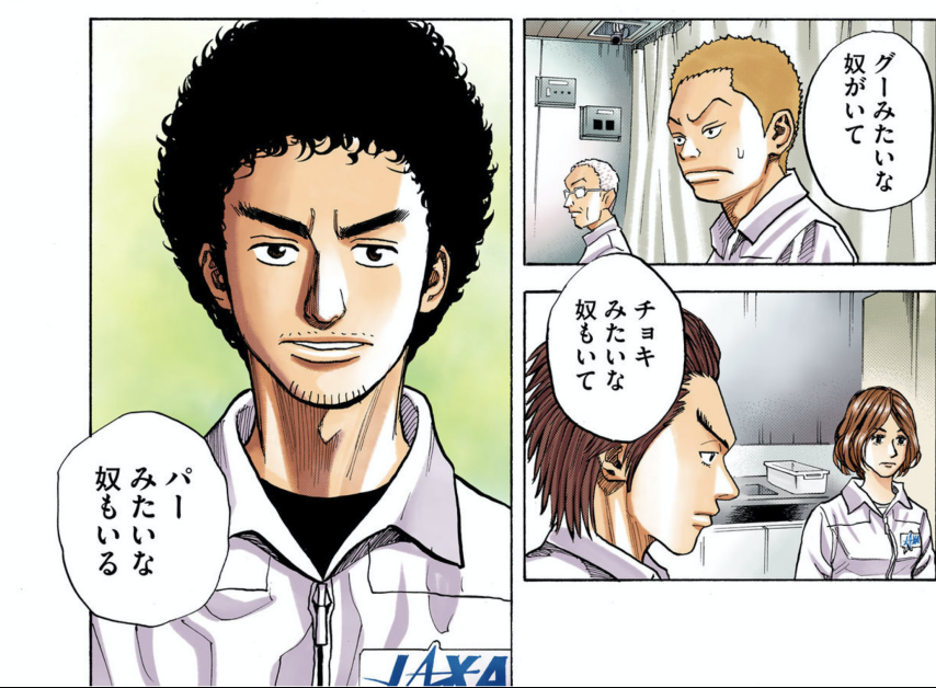 #宇宙兄弟のことば 