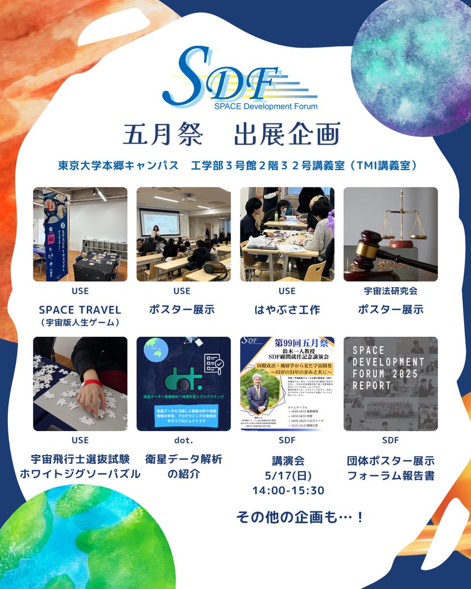 宇宙開発フォーラム実行委員会@SDF tweet media