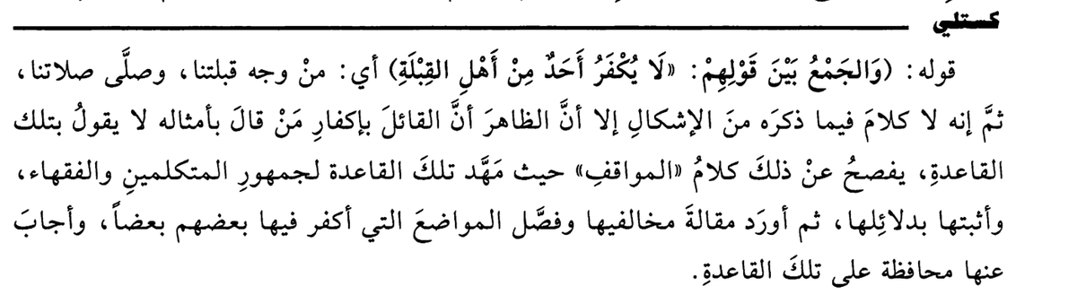 MoktarYousef's tweet photo. شرح التفتازاني على النسفية
شرح الجرجاني على المواقف 
الشروح على العقائد العضدية https://t.co/8HmDdEMiLT
