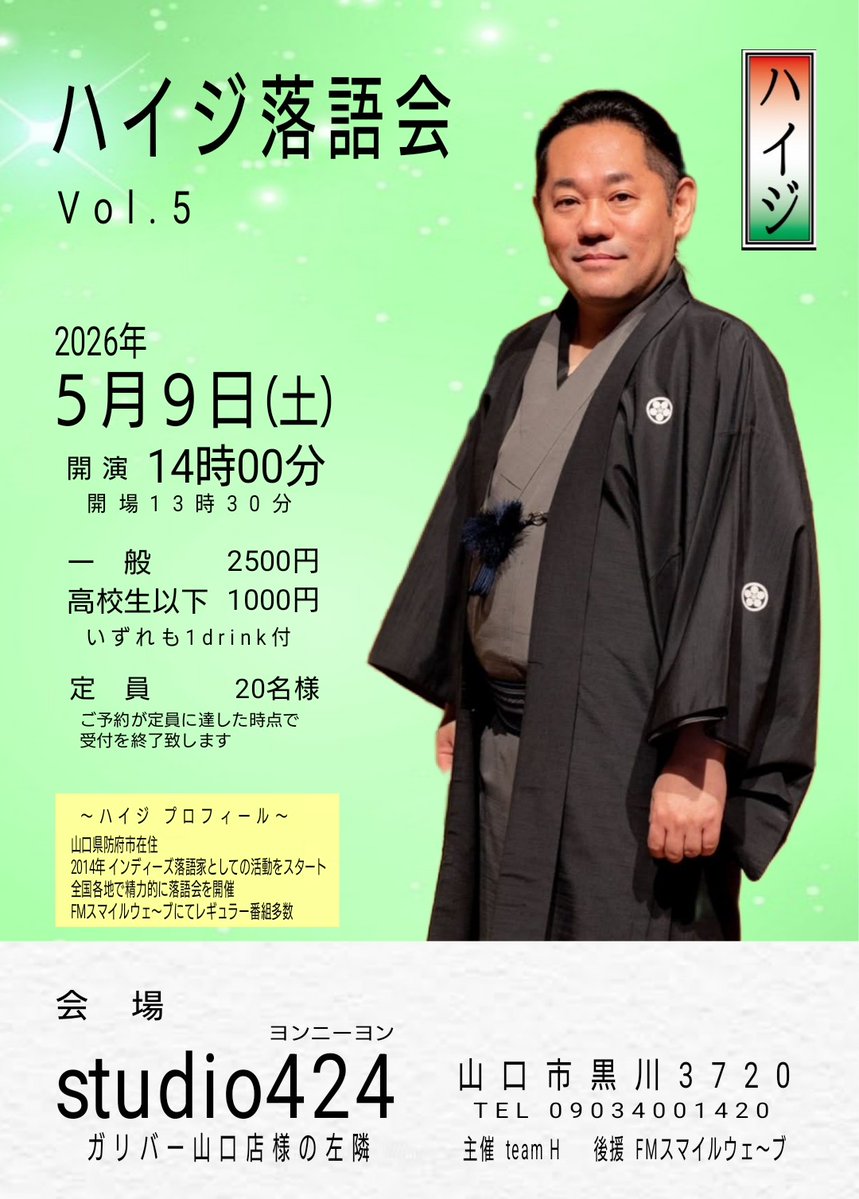 インディーズ落語家 ハイジ tweet media
