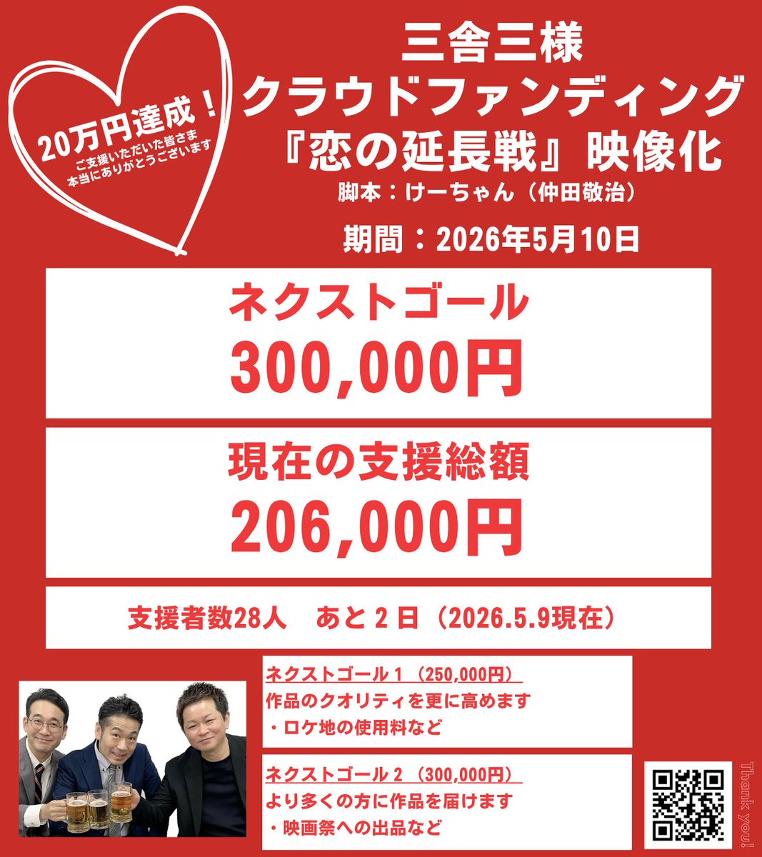 三舎三様 tweet media