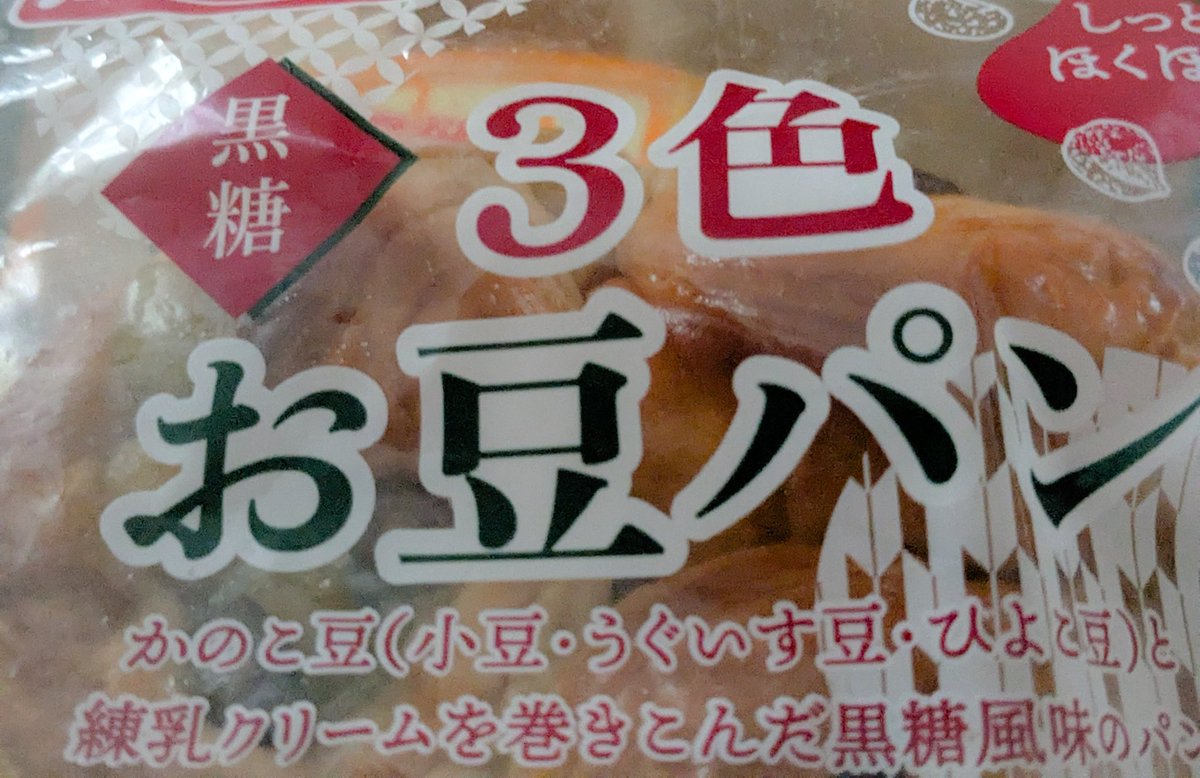 パナップ箱🍇・3色お豆パン( 'ω')ŧ‹