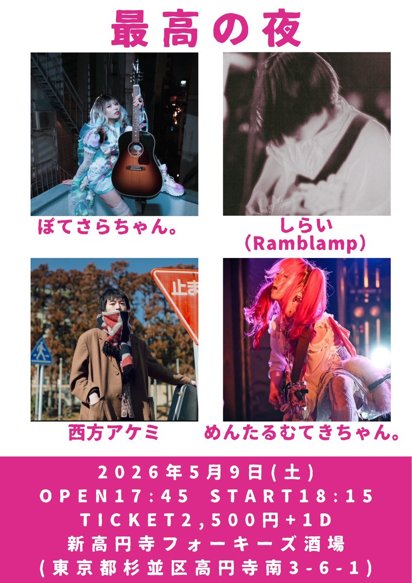 ぽてさらちゃん。05.20 S+Laboきてきて🪼🫧 (@potesarachannn) / Posts / X