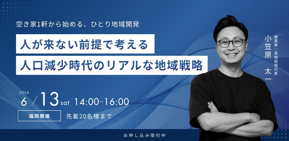 小笠原太一｜ひとり地域開発者 tweet media