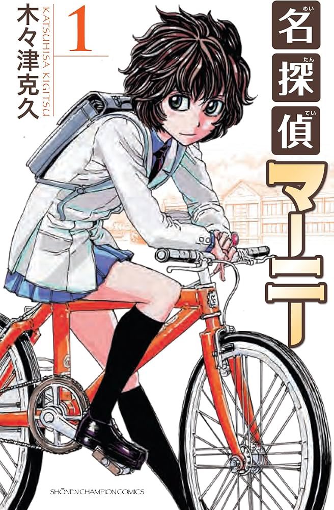ア*ス様 名探偵マーニー Kindle99円セールで『名探偵マーニー』が12年ぶり大復活