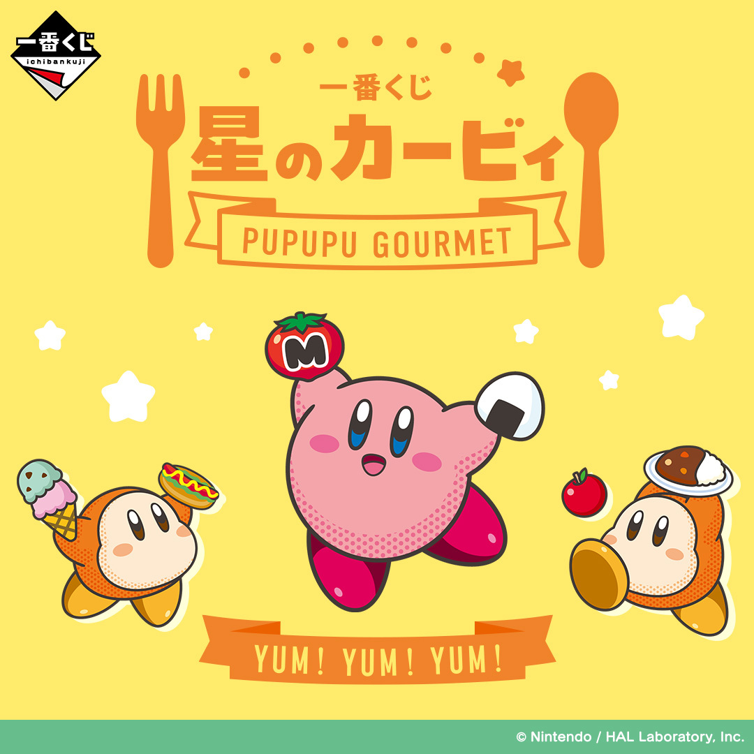 一番くじ「星のカービィ」からグルメテーマの最新作が5/9(土)登場