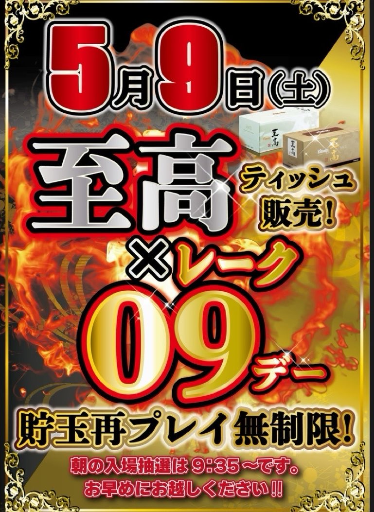 5周年×09の日×至高=圧倒的スペシャル お楽しみください🥰