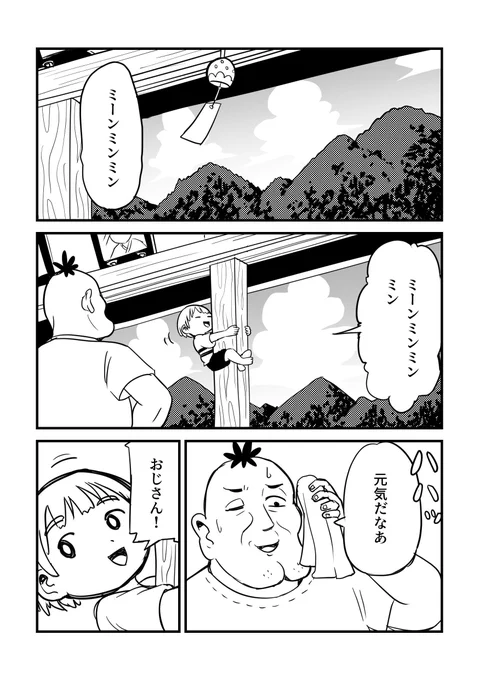 田舎おじさんの
なりたいもの
(1/2) 