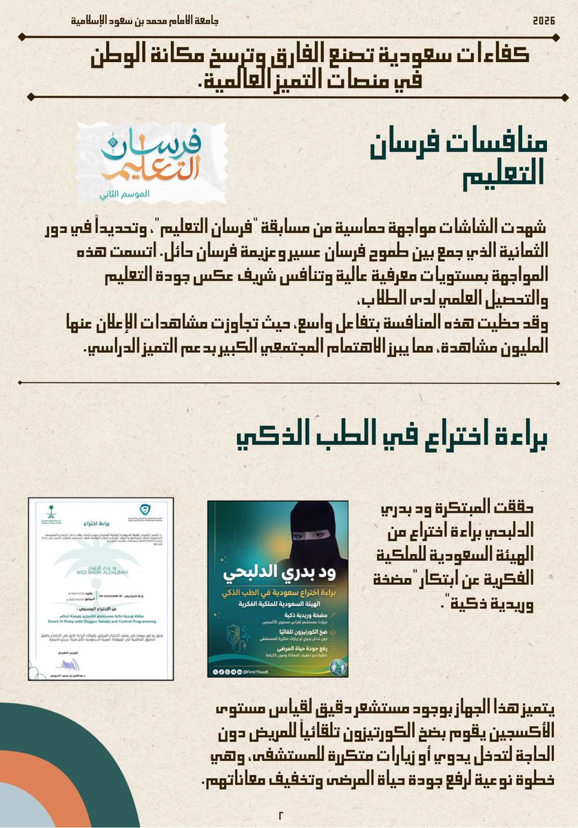 RTVCLUB's tweet photo. وصلتكم النشرة الأسبوعية من “عندنا العلم"🫡🤍

#نادي_الإذاعة_والتلفزيون
#جامعة_الإمام_محمد_بن_سعود_الإسلامية
#عندنا_العلم https://t.co/a7gdC6qlbM
