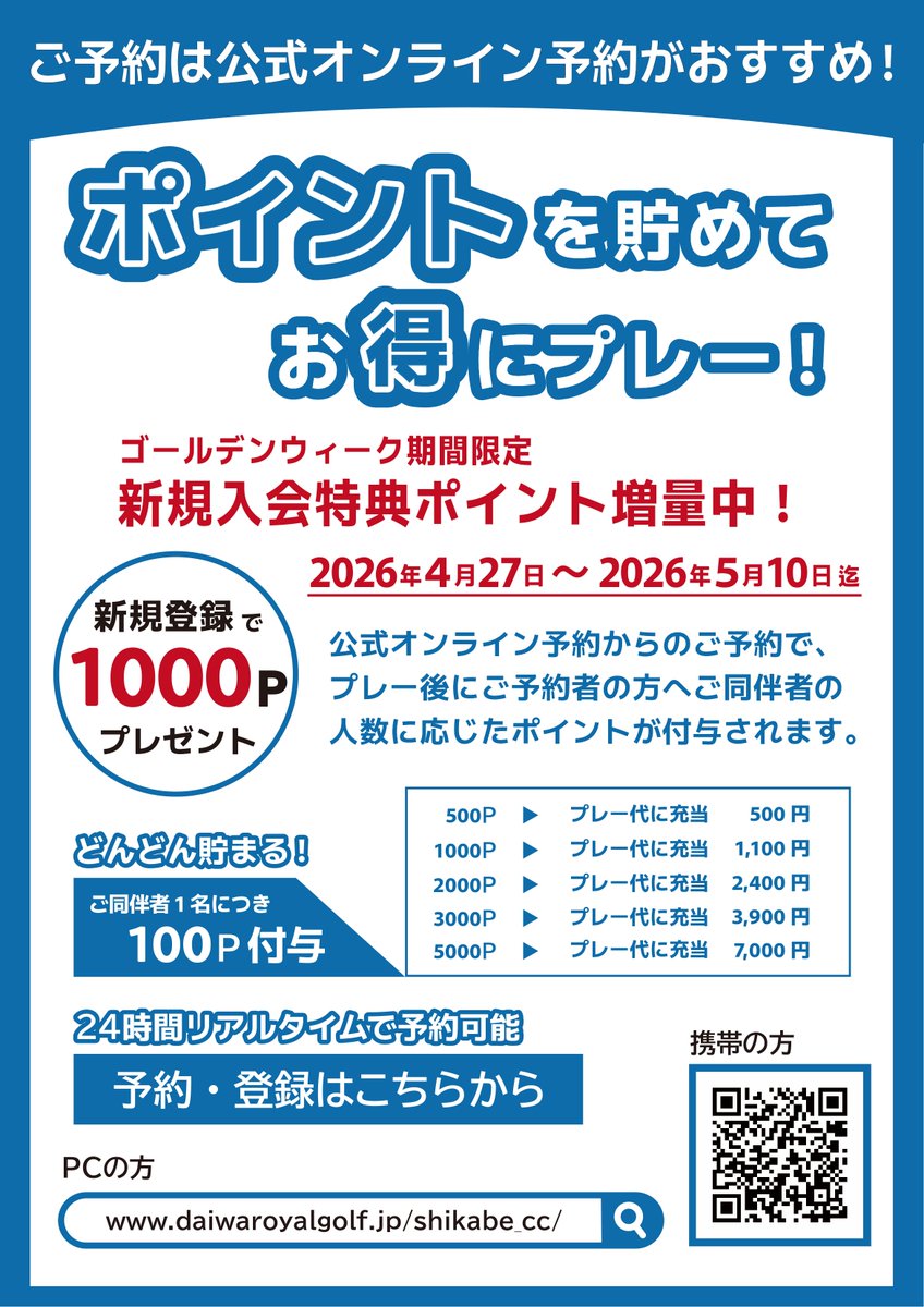 ShikabeCC's tweet photo. 2026年5月10日までオンライン予約新規入会特典ポイント増量中です‼

お1人様予約はじめました‼

オンライン予約はプレー当日お昼12時までご利用いただけます‼

＃鹿部カントリー倶楽部
☎01372-7-3131
https://t.co/z5zErCBnzG
＃ゴルフ　＃北海道　＃函館　＃鹿部 https://t.co/LSxcQmsPiP