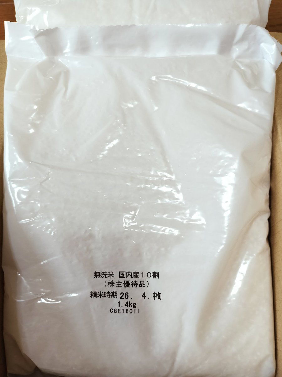 フジオフードから、優待品の国産米1.4kg×2袋🌾

計算上あと10日ほどで尽きるところに届いて助かった💧
サカイ引越センターの優待もお米で申し込んで、9月末までのお米もほぼ確保

お米が異常に高い時期も、全て優待米で乗り切り成功😙🎶