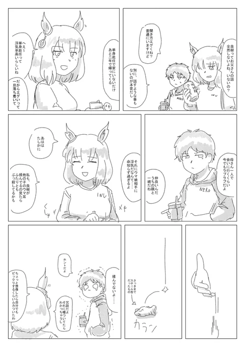 浮気は絶対に許さないよ 