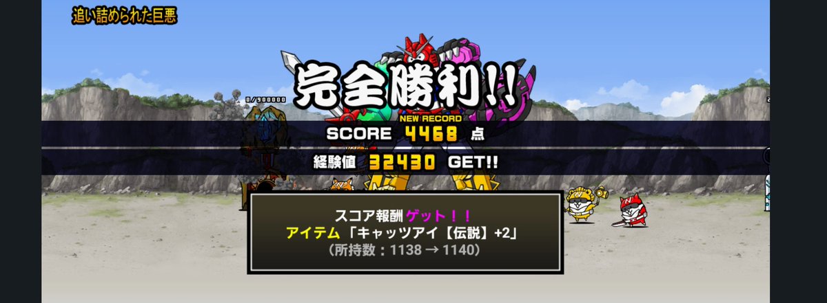 【いけー】
渾身連発で圧倒！
#にゃんこ大戦争
